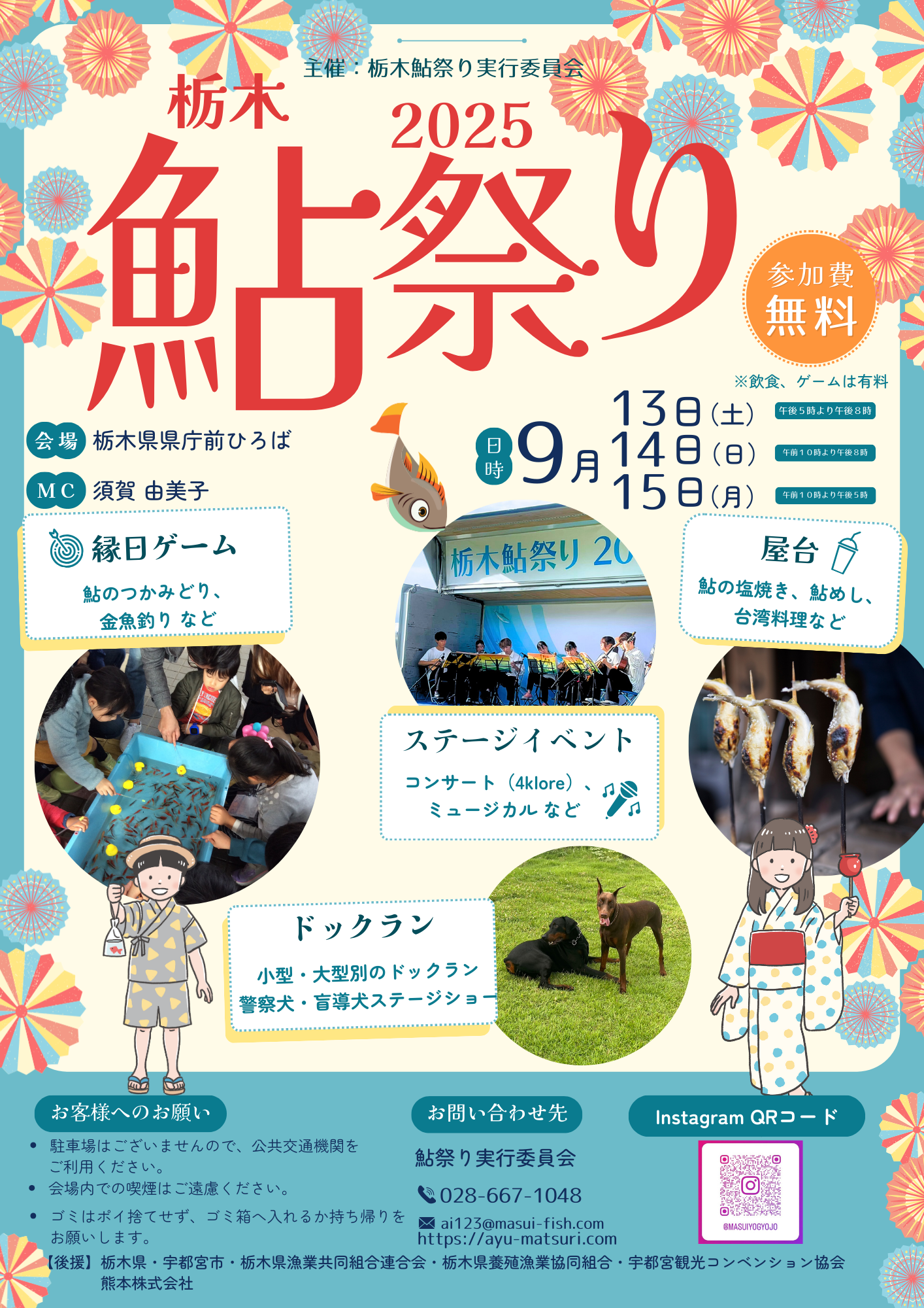 鮎祭りリーフレット